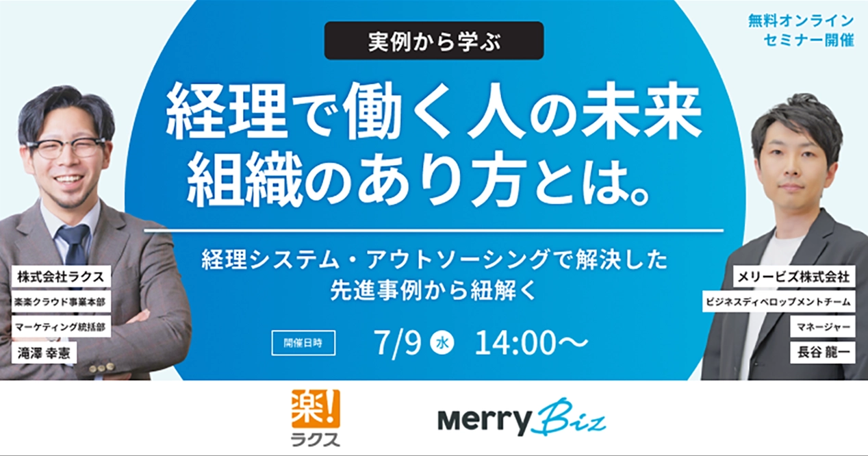 経理で働く人の未来・組織のあり方とは。