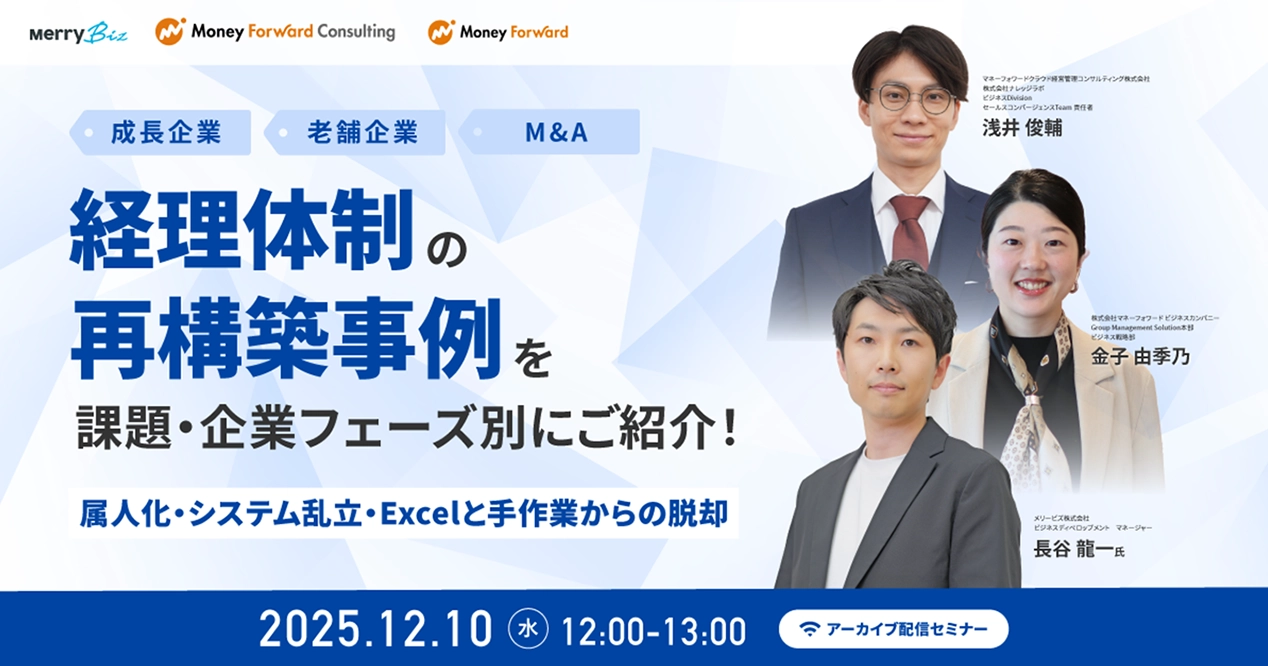 経理体制の再構築事例を課題・企業フェーズ別にご紹介!