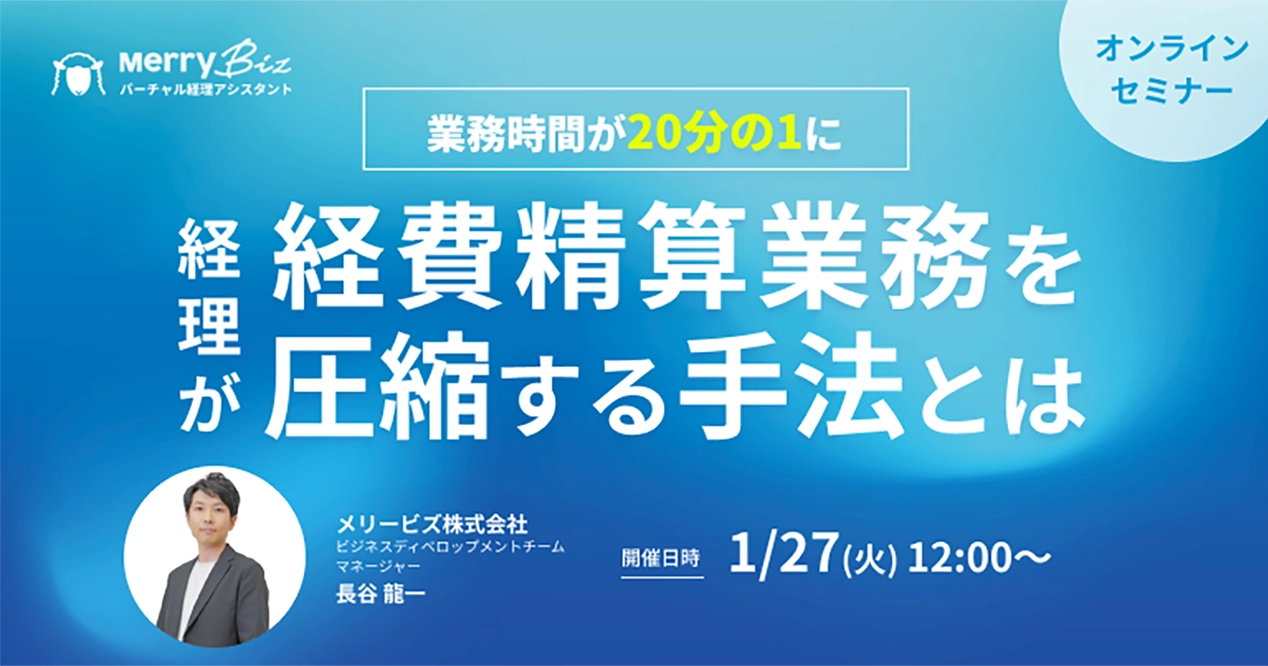 業務時間が20分の1に「経理が経費精算業務を圧縮する手法とは」