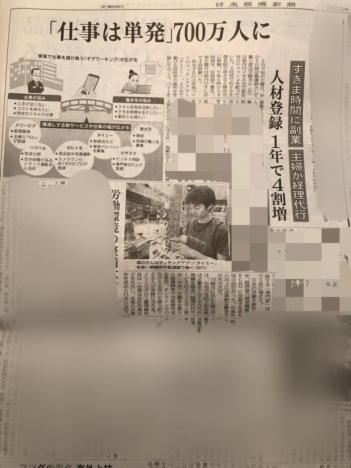日本経済新聞 7月5日朝刊 メリービズ「バーチャル経理アシスタント」掲載