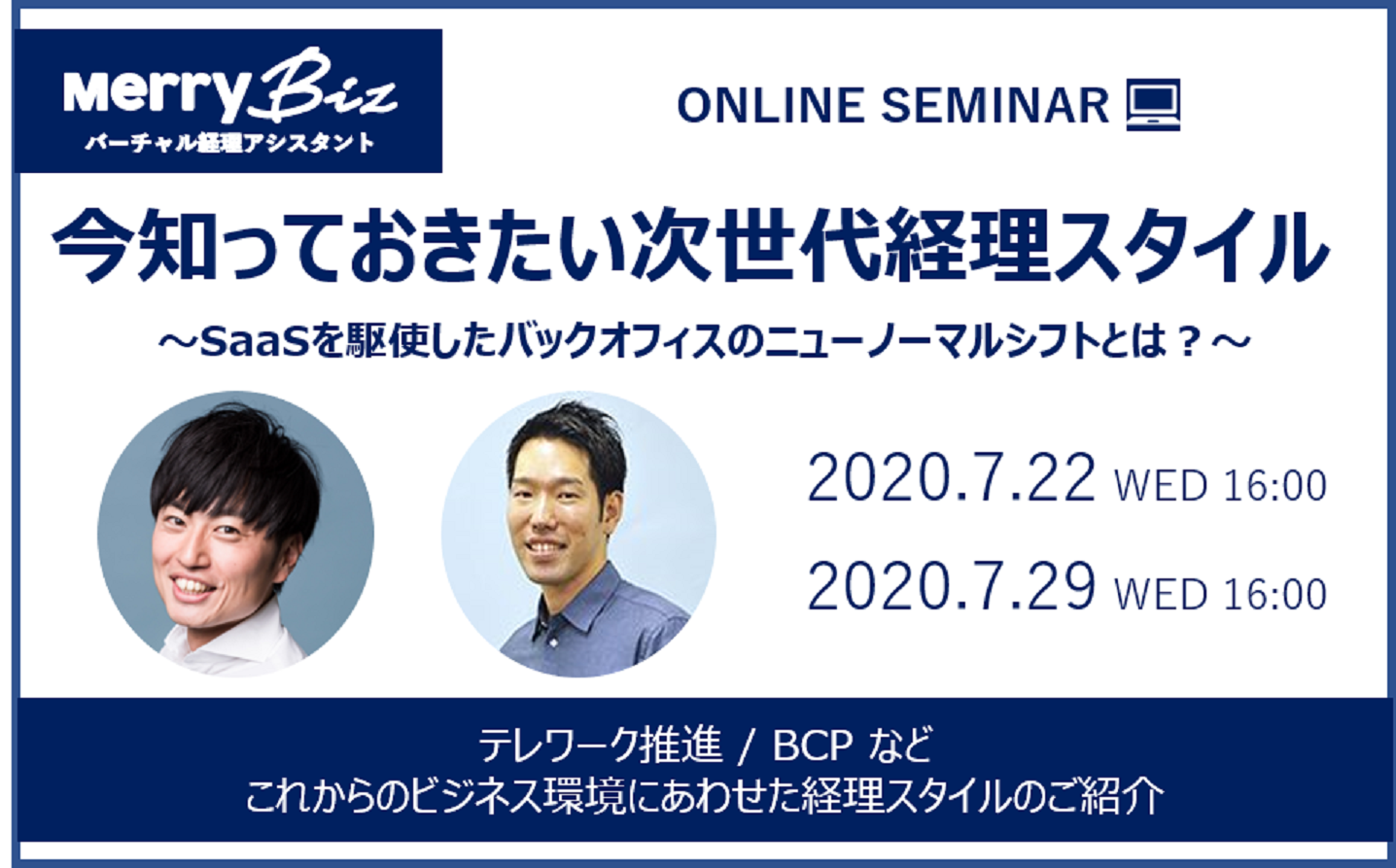 年7月セミナー開催情報 バーチャル経理アシスタント