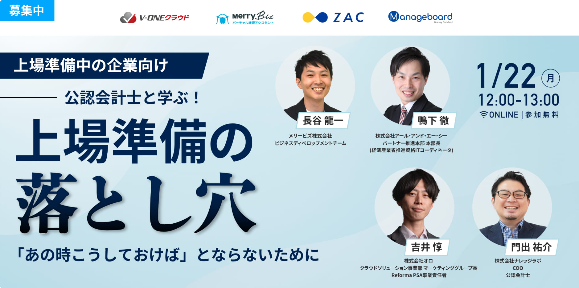 株式会社アール・アンド・エー・シー、株式会社オロ、株式会社ナレッジラボと共催セミナーをおこないます | バーチャル経理アシスタント