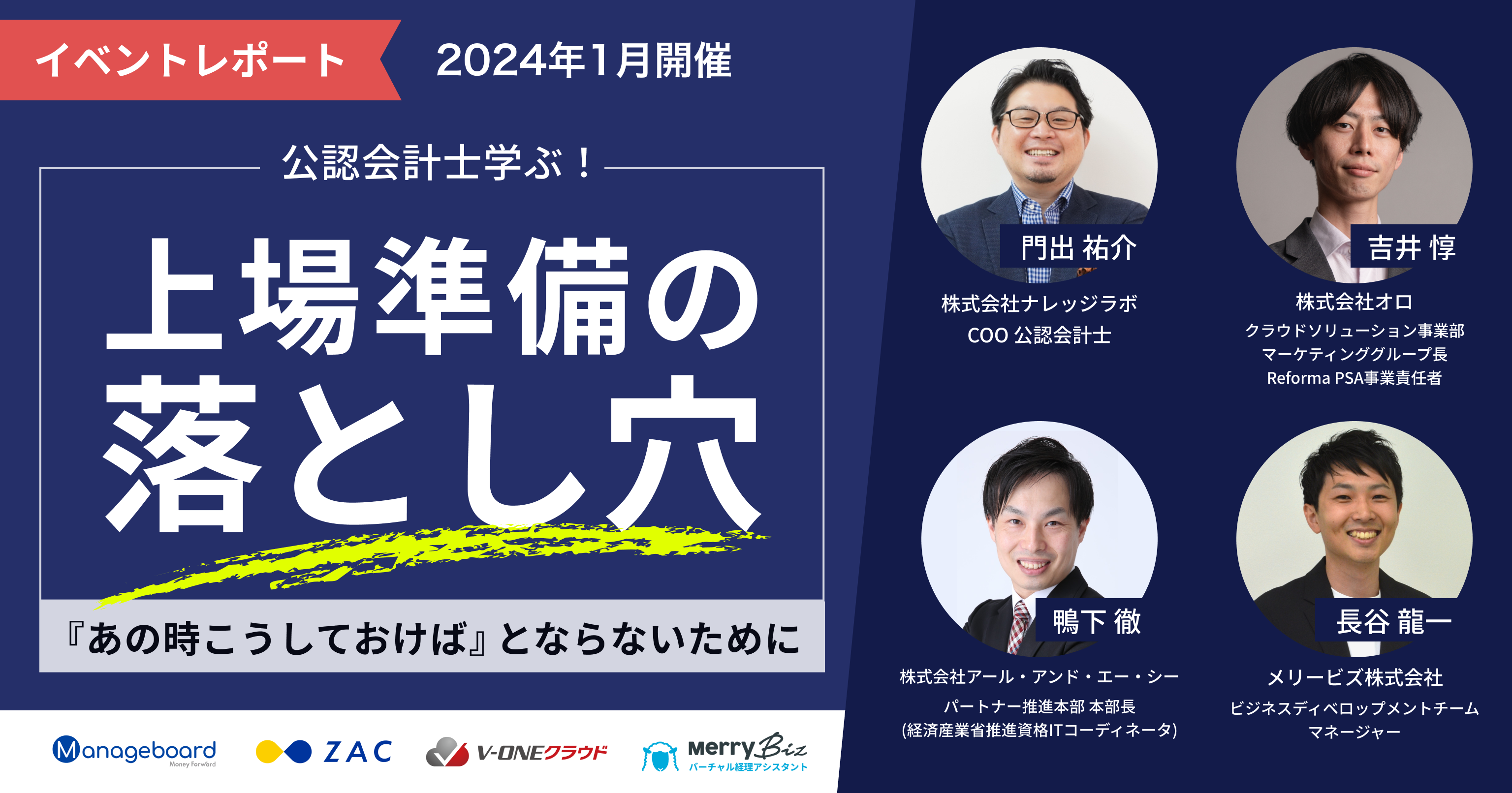 上場準備中の企業向け】公認会計士と学ぶ！上場準備の落とし穴 | バーチャル経理アシスタント